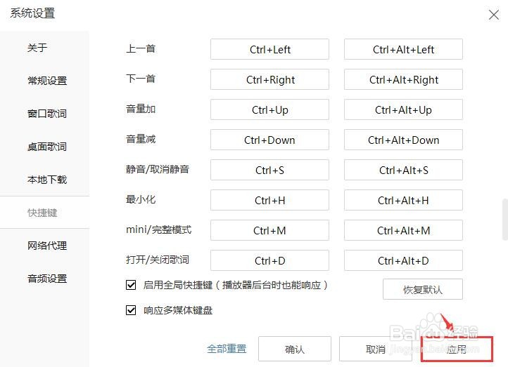 酷我音乐启用全局快捷键该如何设置？
