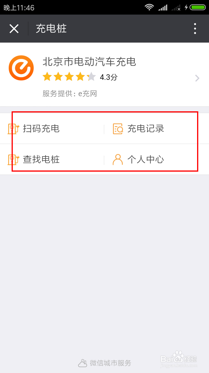 怎样找到城市充电桩
