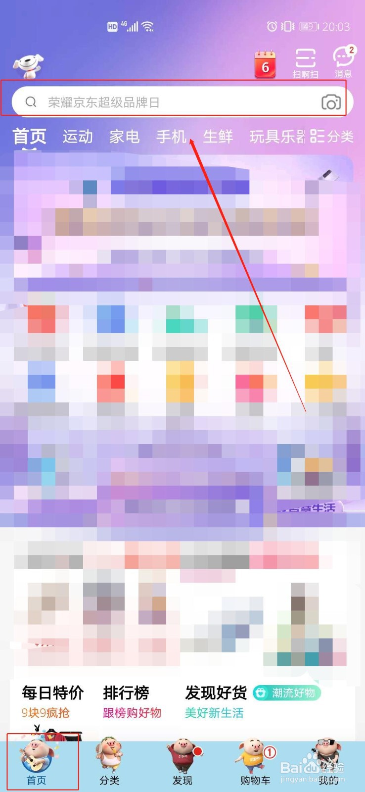 京东APP的AR在线试鞋功能怎么用