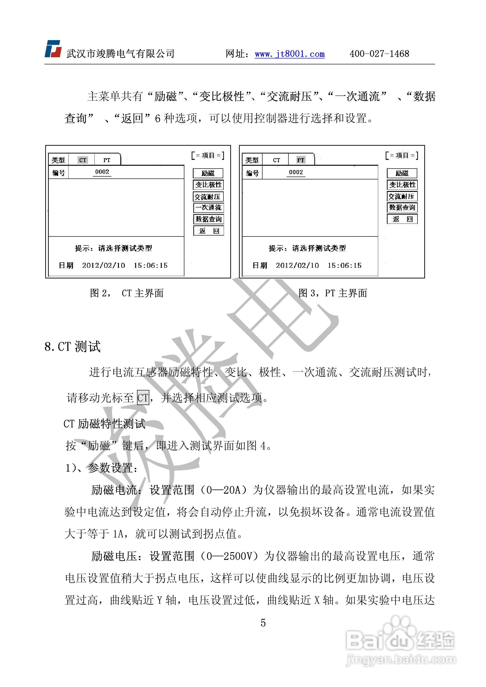 竣腾JTVA-D互感器测试仪D型说明书:[1]