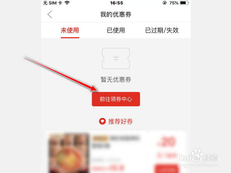 拼多多APP中怎么领取优惠券