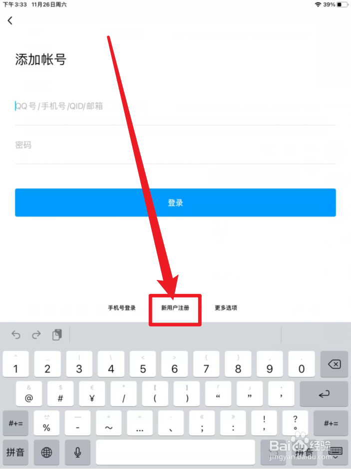 QQ手机版如何注册新用户