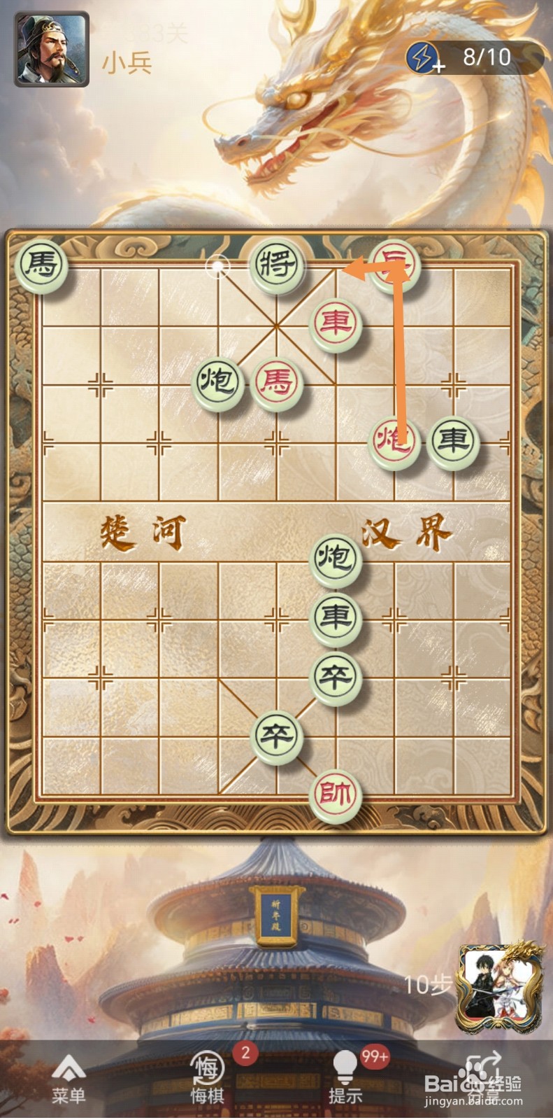 怎么在天天象棋残局闯关中闯过第383关