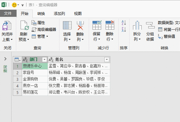 Excel:如何拆分单元格中的姓名