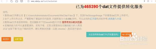 怎样批量查看微信的dat文件