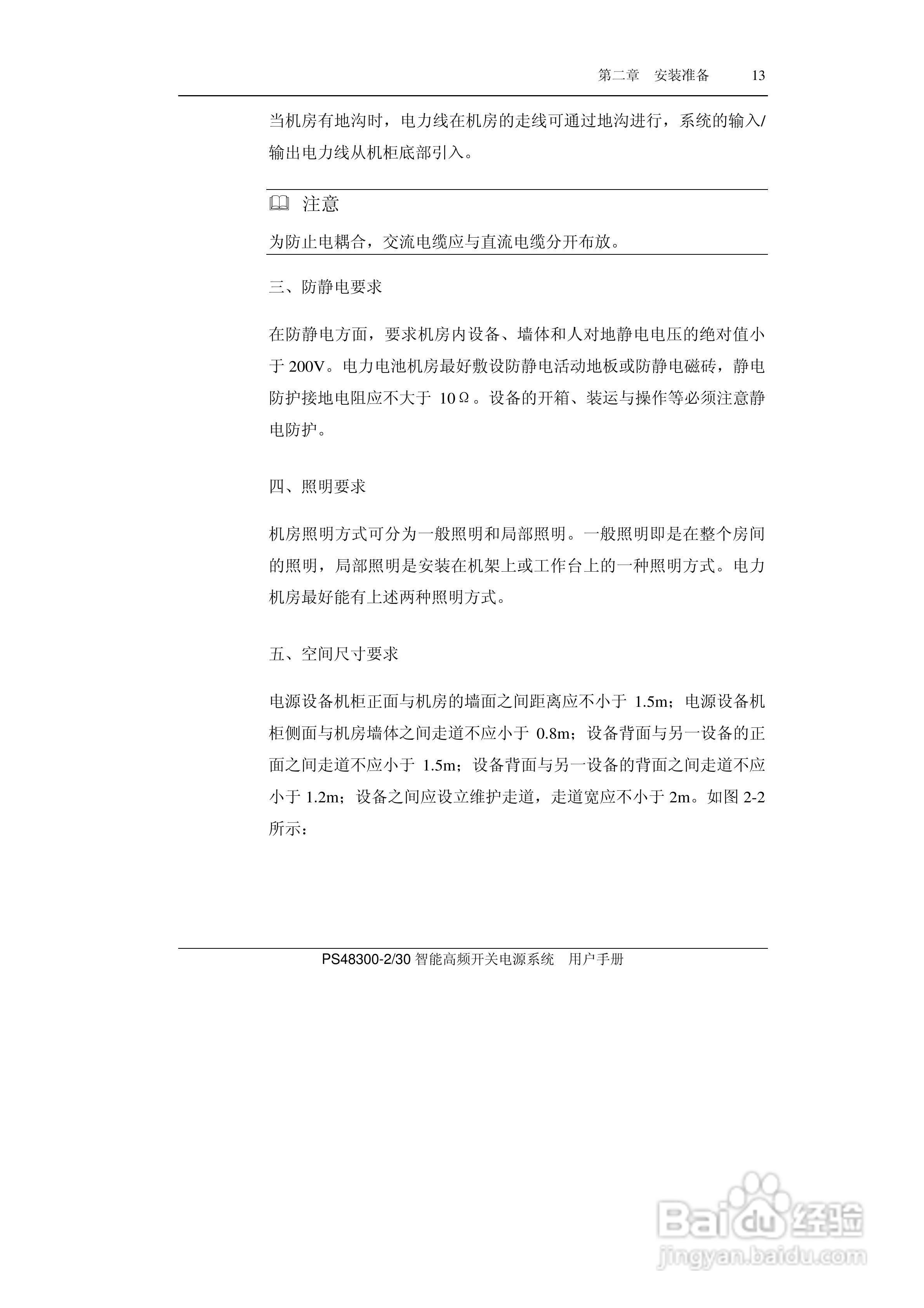 PS48300-30智能高频开关电源系统用户手册:[3]