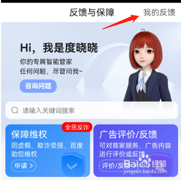 百度app反馈记录怎么查看