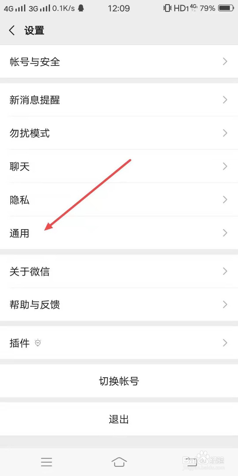 如何关闭微信朋友圈视频自动播放