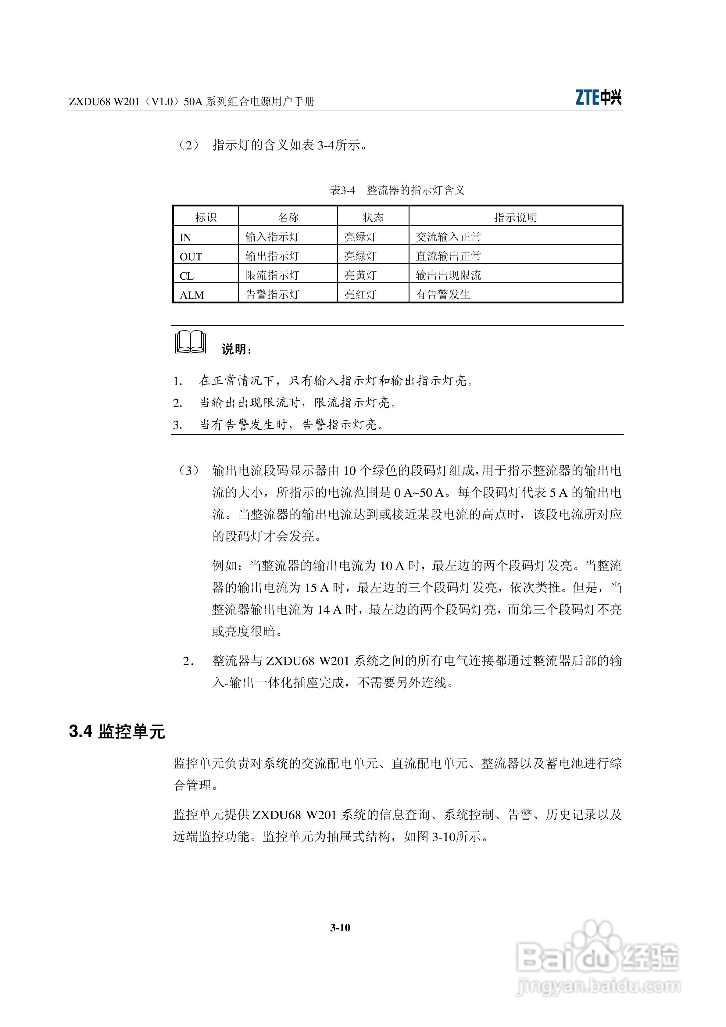 ZXDU68 W201(V1.0)50A系列组合电源用户手册:[3]