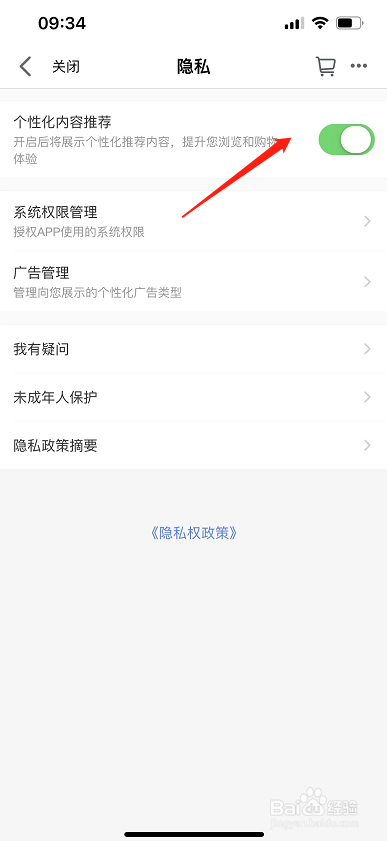 手机天猫怎么开启个性化内容推荐