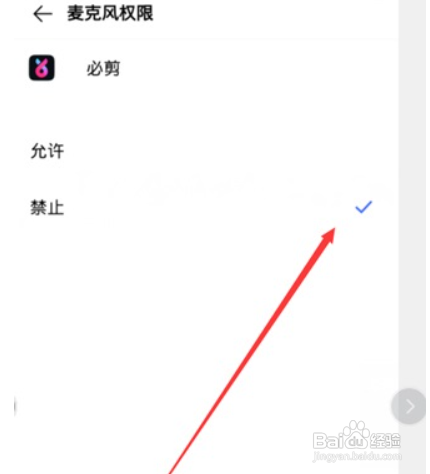 必剪如何关闭麦克风？