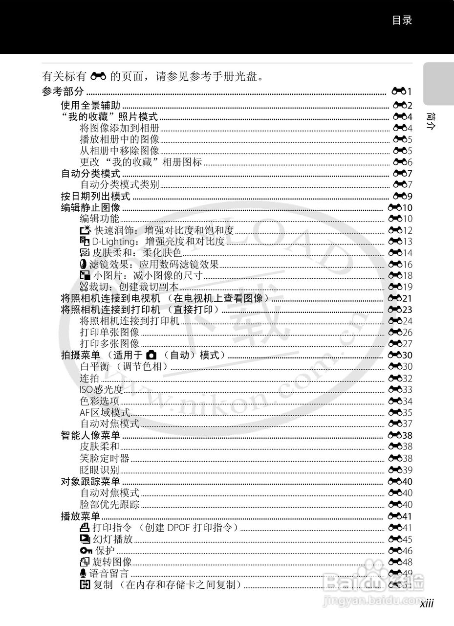 尼康COOLPIX S6200数码相机使用说明书:[2]