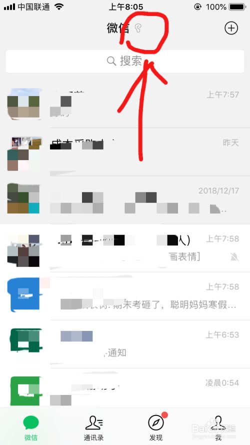 微信语音听不了外放 有个小耳朵在显示 怎么办 百度经验 微信语音听不了外放 有个小耳朵在显示 怎么办 百度经验