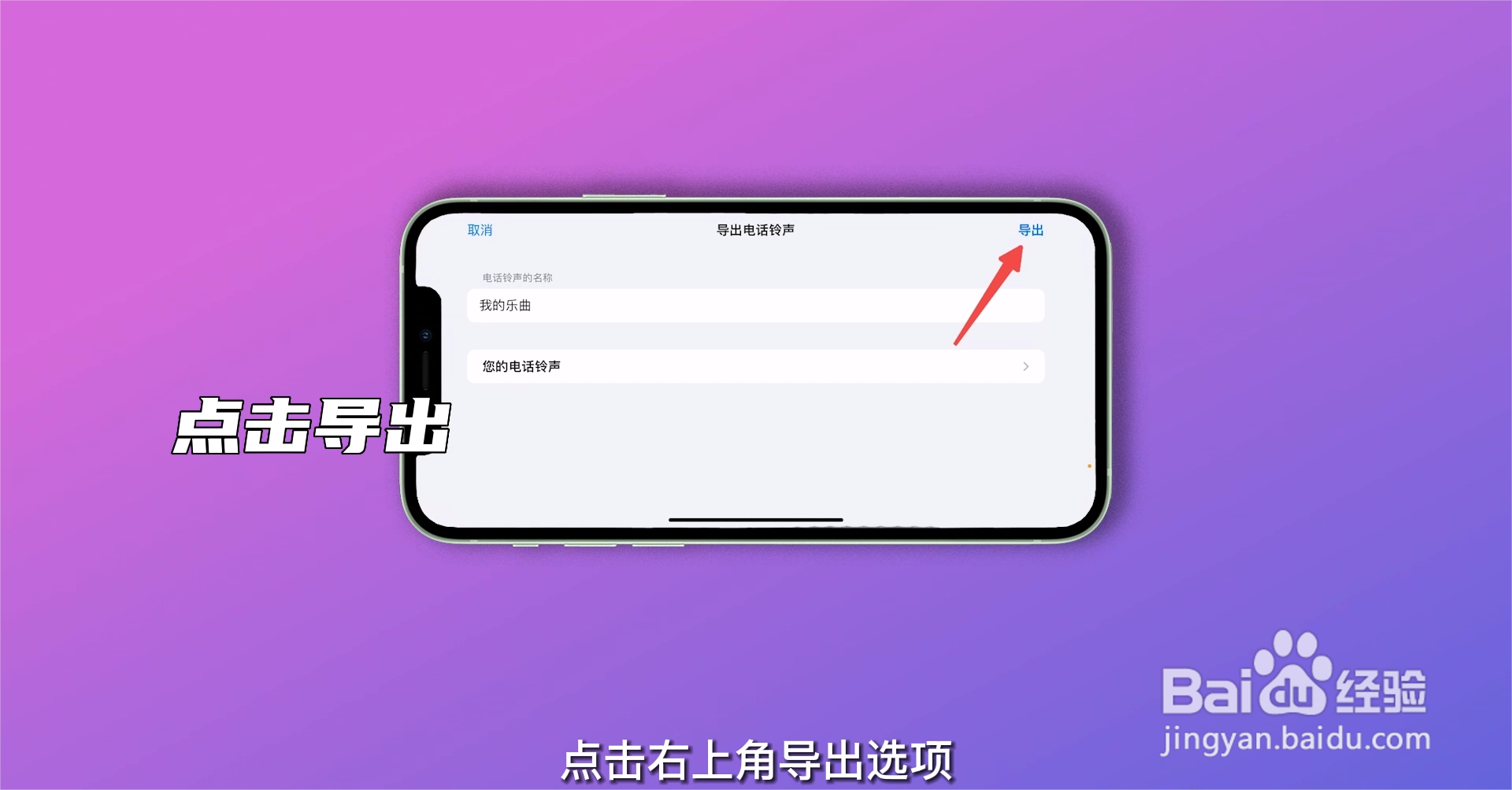 iphone怎么设置自定义铃声