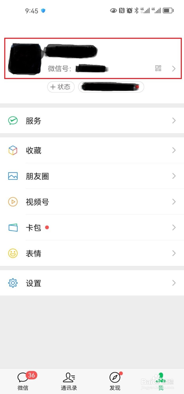 微信添加好友
