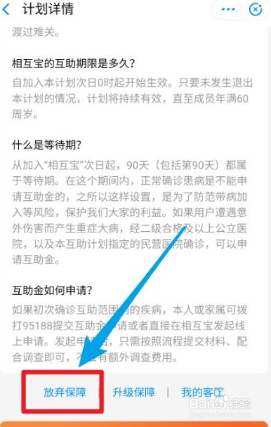 如何关闭支付宝的相互保保障