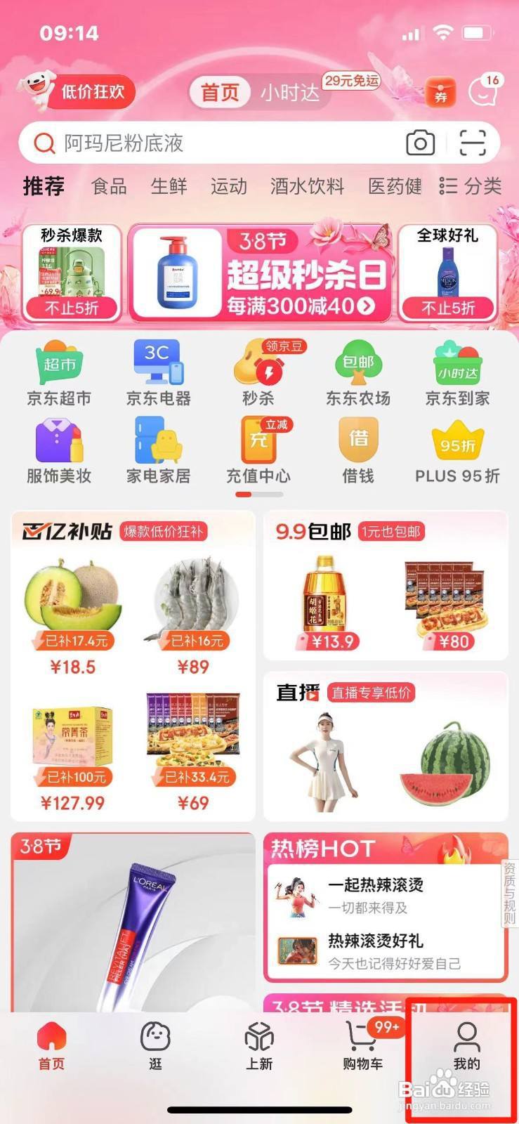 京东买的东西降价了如何申请价保