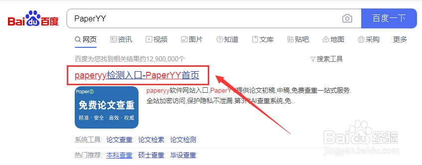“PaperYY”怎样购买会员