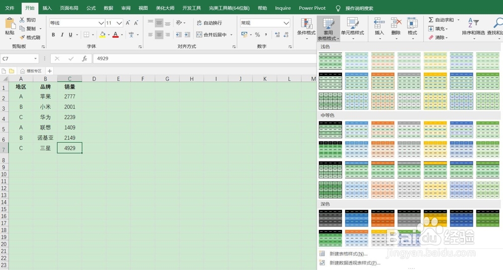 数据透视表数据源自动更新方法(三)