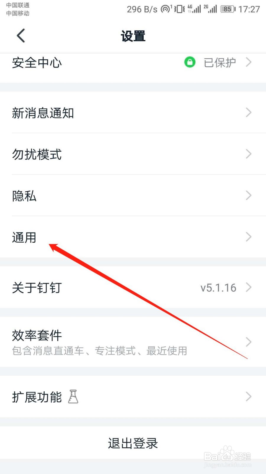 钉钉APP如何开启横屏模式