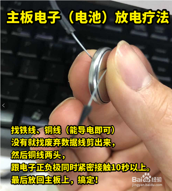 主板电子(主板电池)放电方法,主板放电疗法