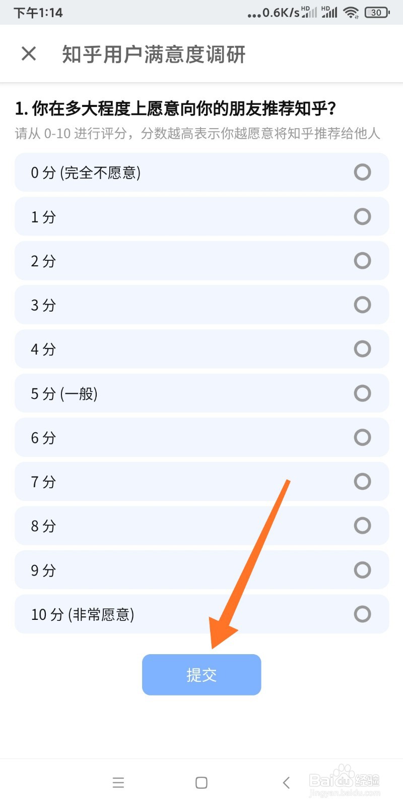 如何进行知乎满意度调查