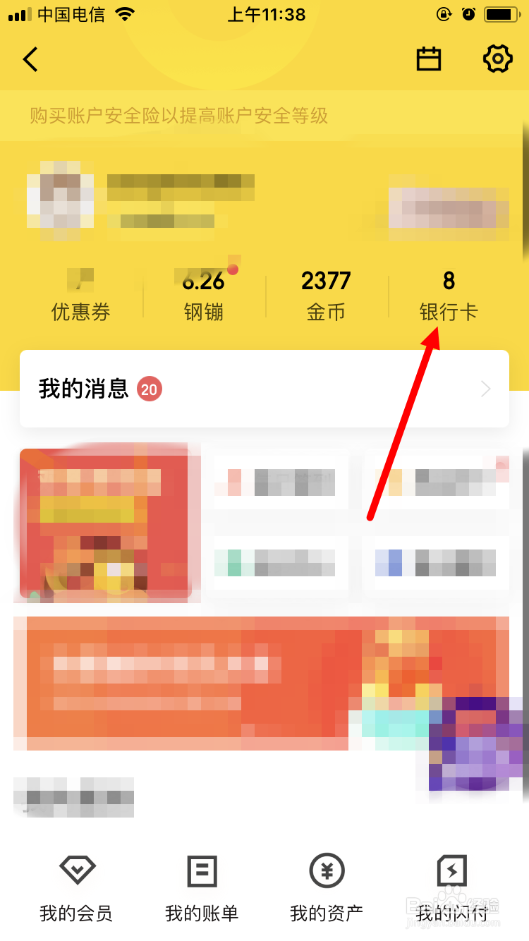 京东金融如何解绑银行卡