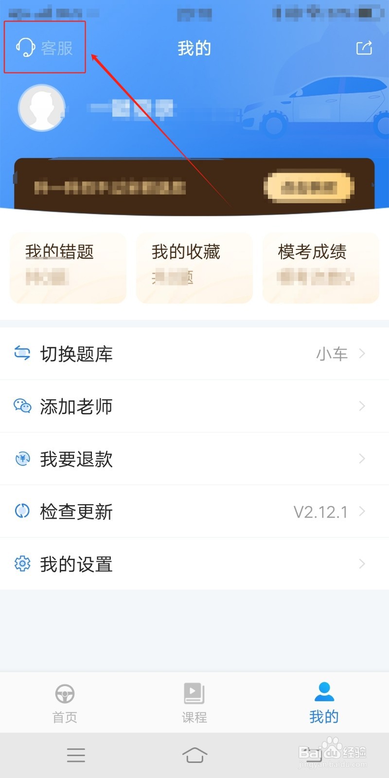 懒人驾考在哪里联系客服
