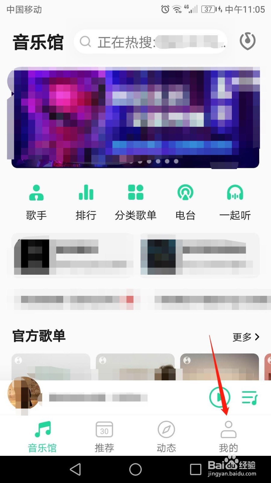 QQ音乐如何关闭专辑图封面自动旋转