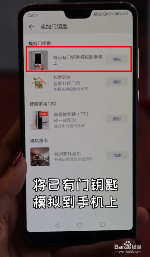 手机秒变门钥匙的小妙招