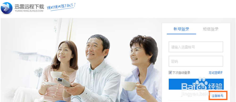 【荣耀路由Pro】如果用电脑进行迅雷远程下载