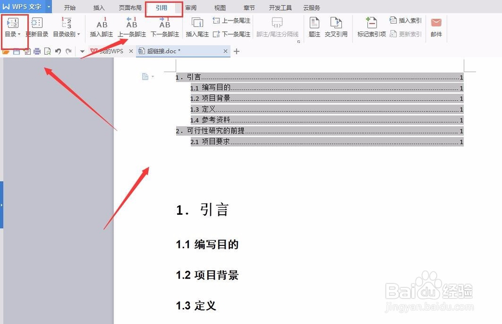 怎么在word中插入超链接加超链接目录