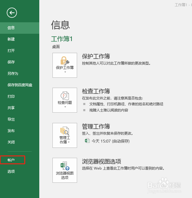 如何更改Excel的主题颜色