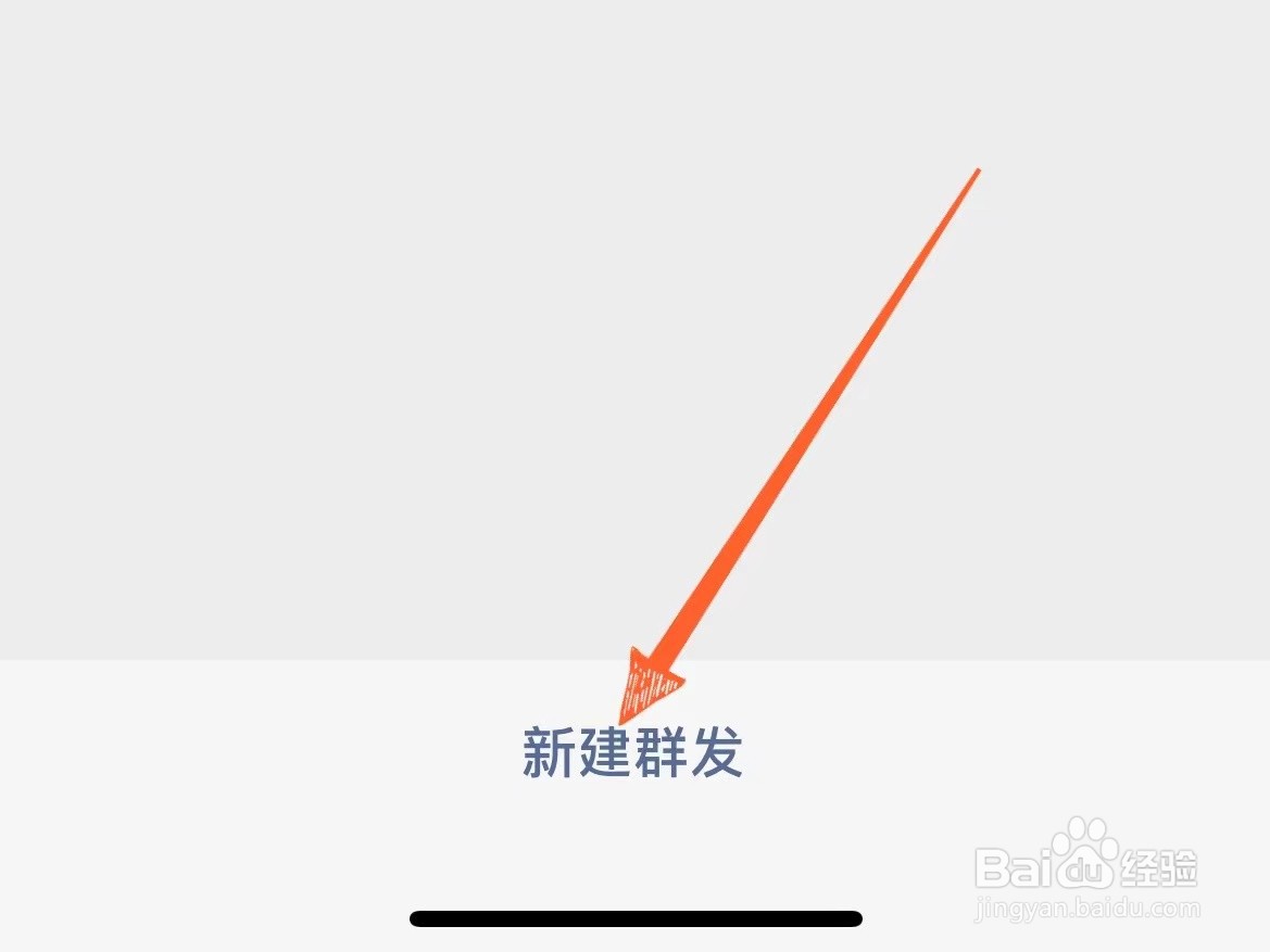 微信上怎么发群发消息