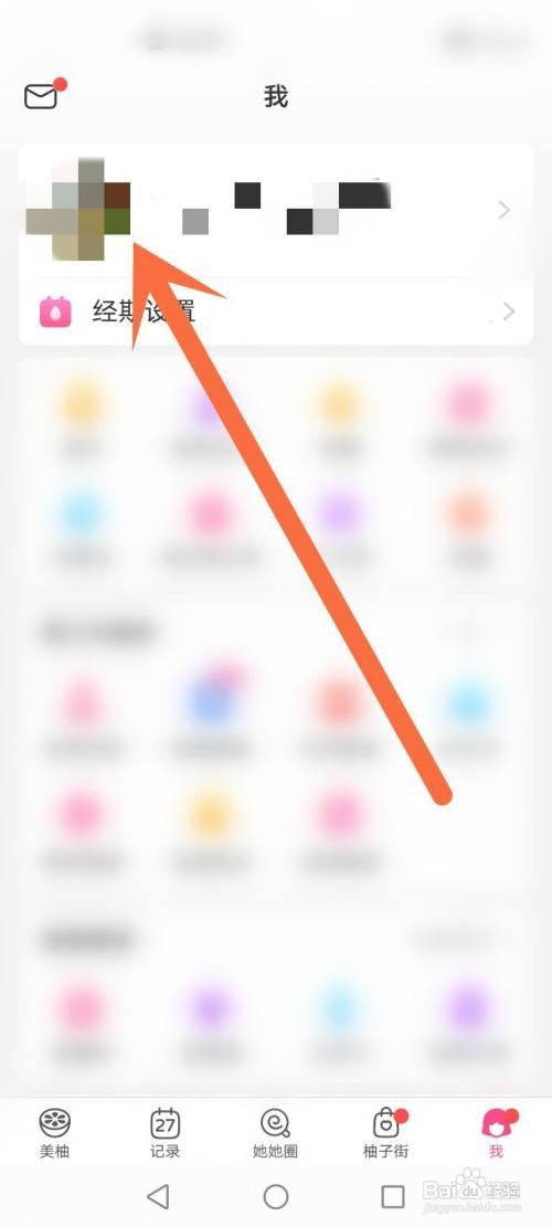 美柚历史数据如何清理