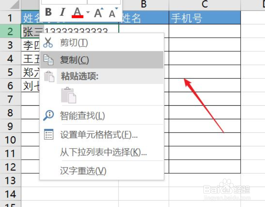 excel2016如何批量拆分姓名和手机号的表格？