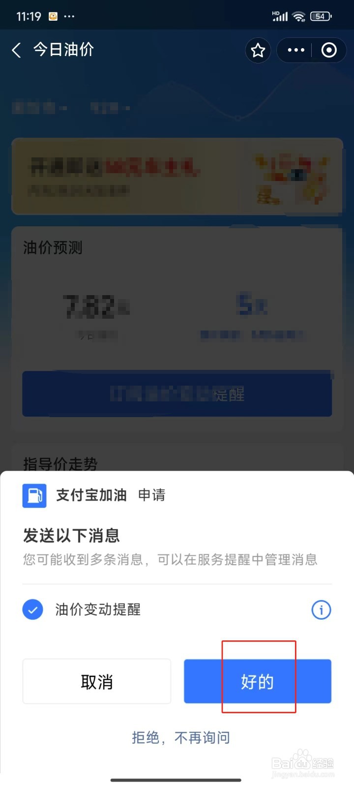 怎样开启油价变动提醒