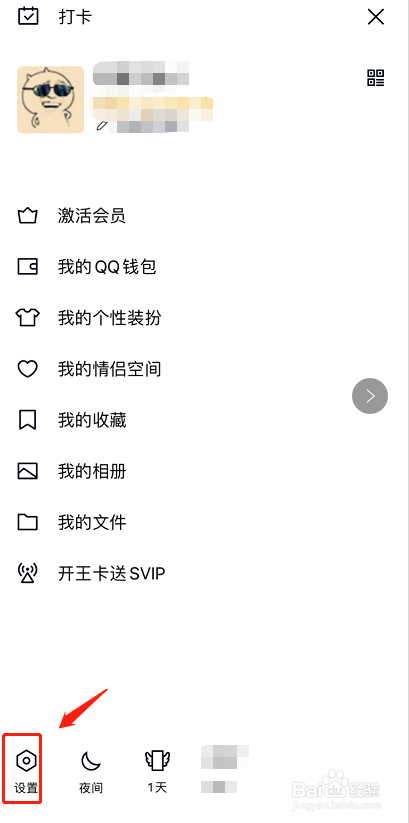 IOS版QQ如何关闭群临时会话消息