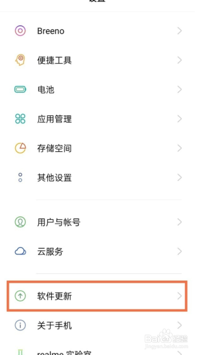 realmeGT怎么关闭自动更新