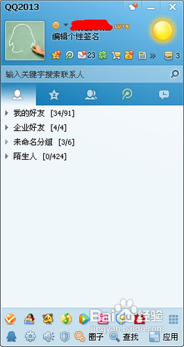 怎样删除QQ黑名单qq黑名单的删除方法