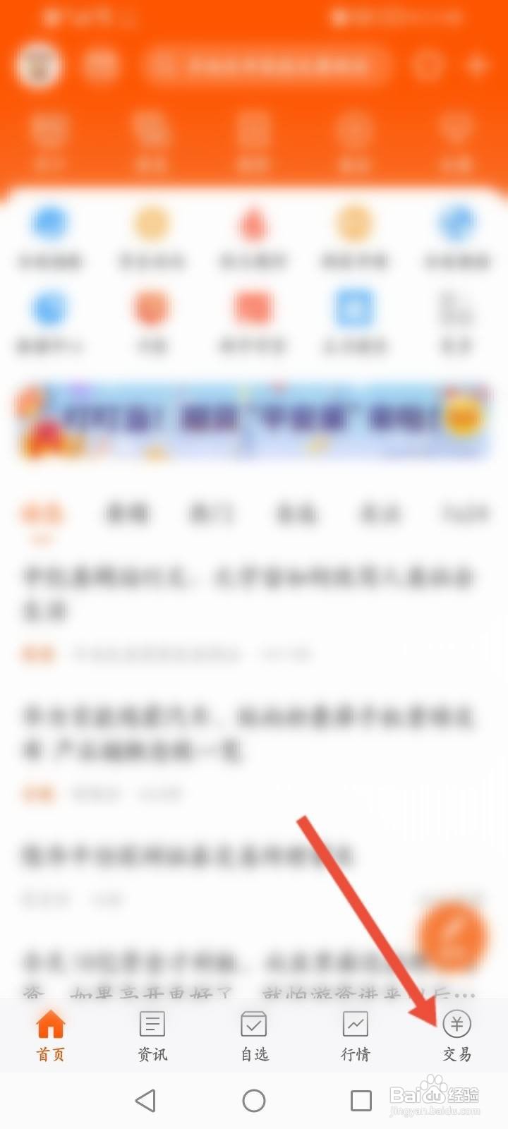 东方财富怎么进行身份证更新