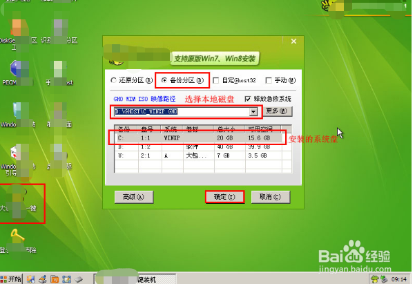 u盘备份系统操作步骤