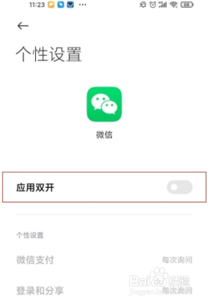 红米k40pro怎么微信分身