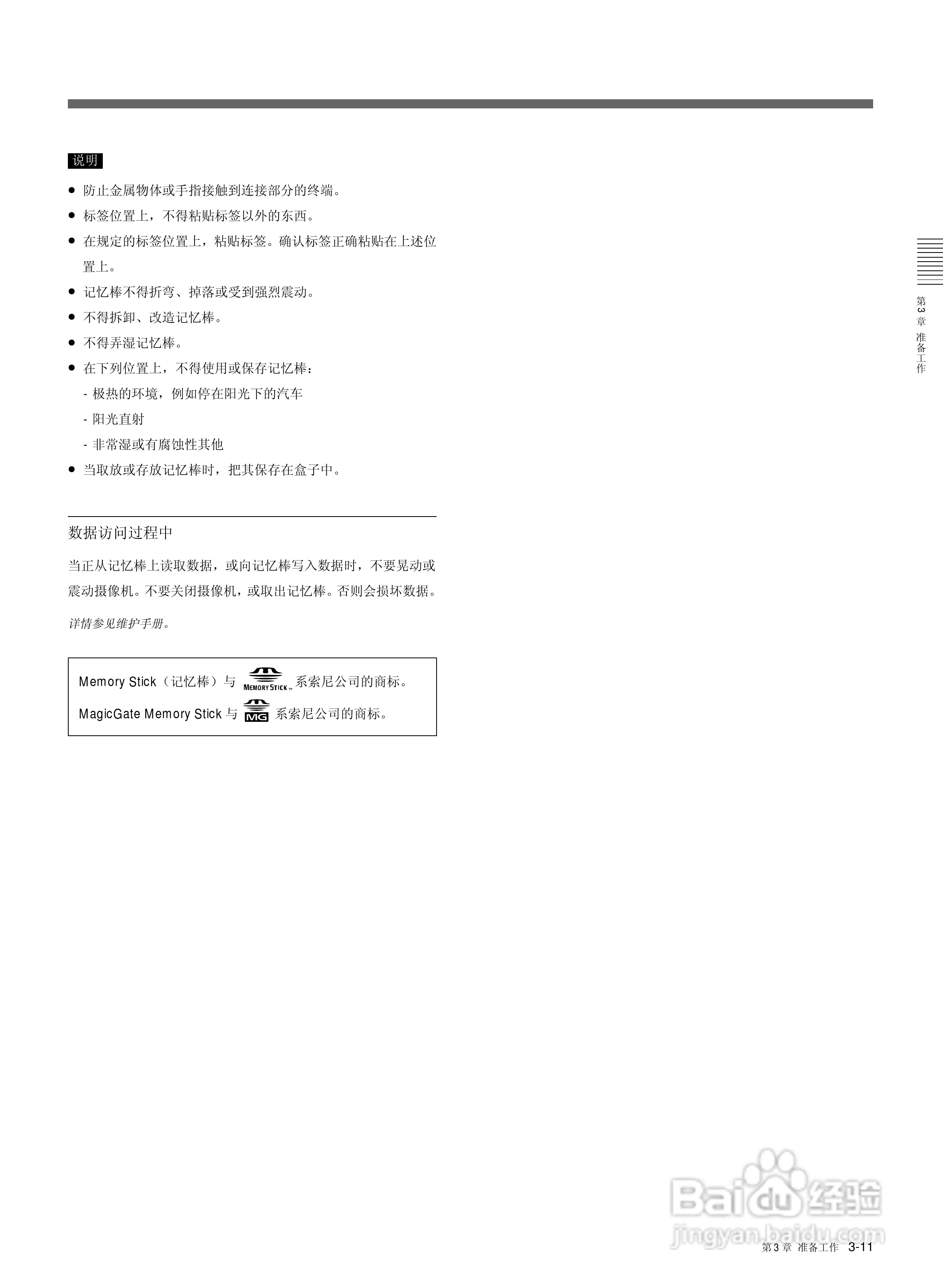 索尼HDW-M2000数字摄录一体机使用说明书:[4]