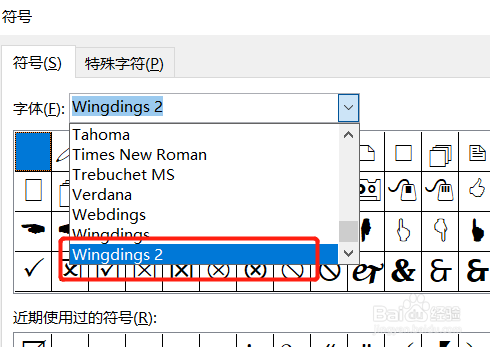 设置字体 进入符号对话框,在字体下拉栏内选择wingdings2