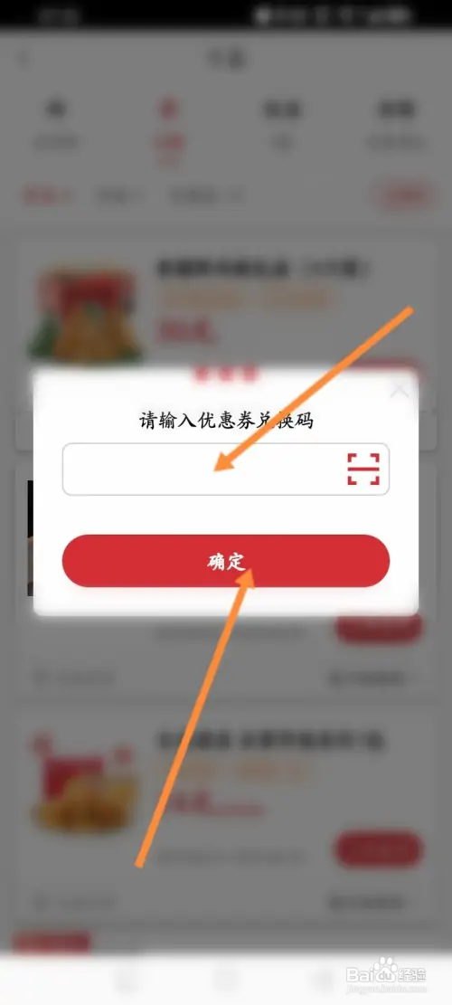 肯德基怎样使用兑换劵