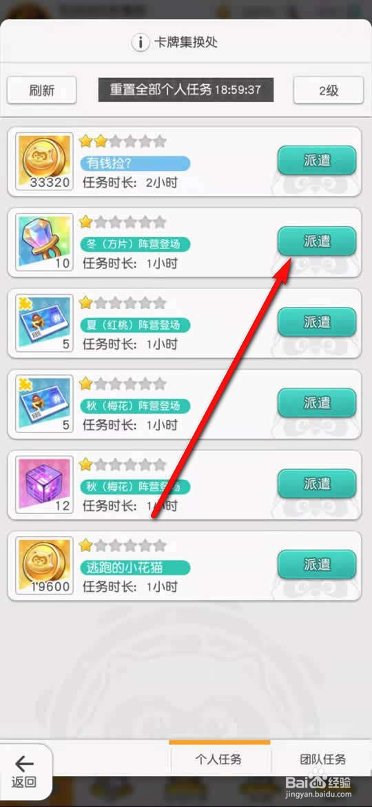 小浣熊百将传派遣任务怎么做