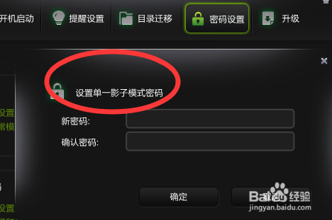 怎么给影子系统设置密码