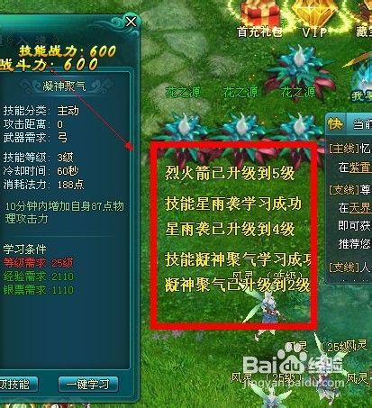 天界技能系统介绍