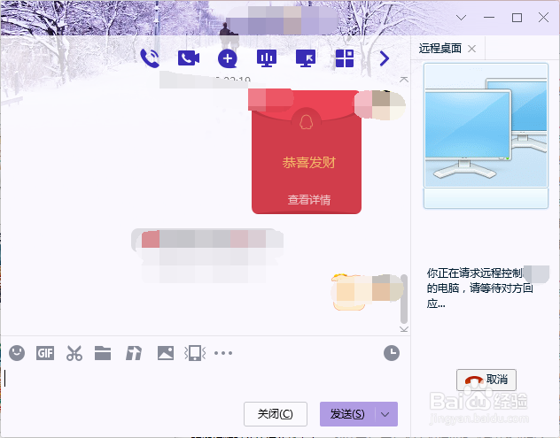 QQ如何远程控制对方电脑